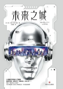 未來之城(出書版)