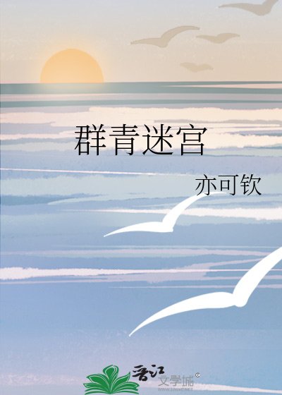 群青迷宮