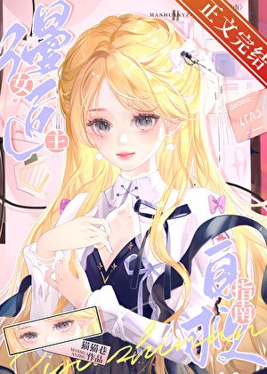 漫畫女主自救指南[快穿]